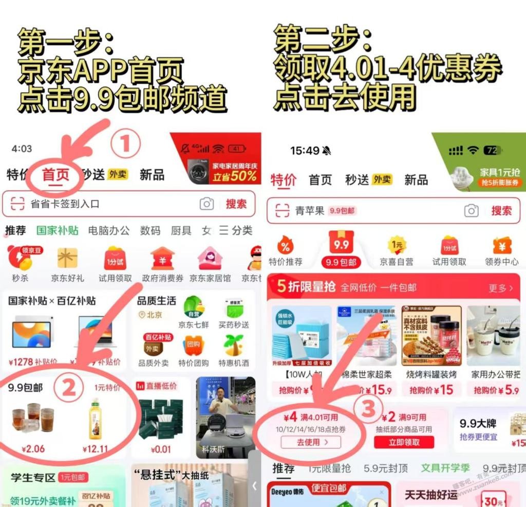 京东各种东西很多0.1，去薅