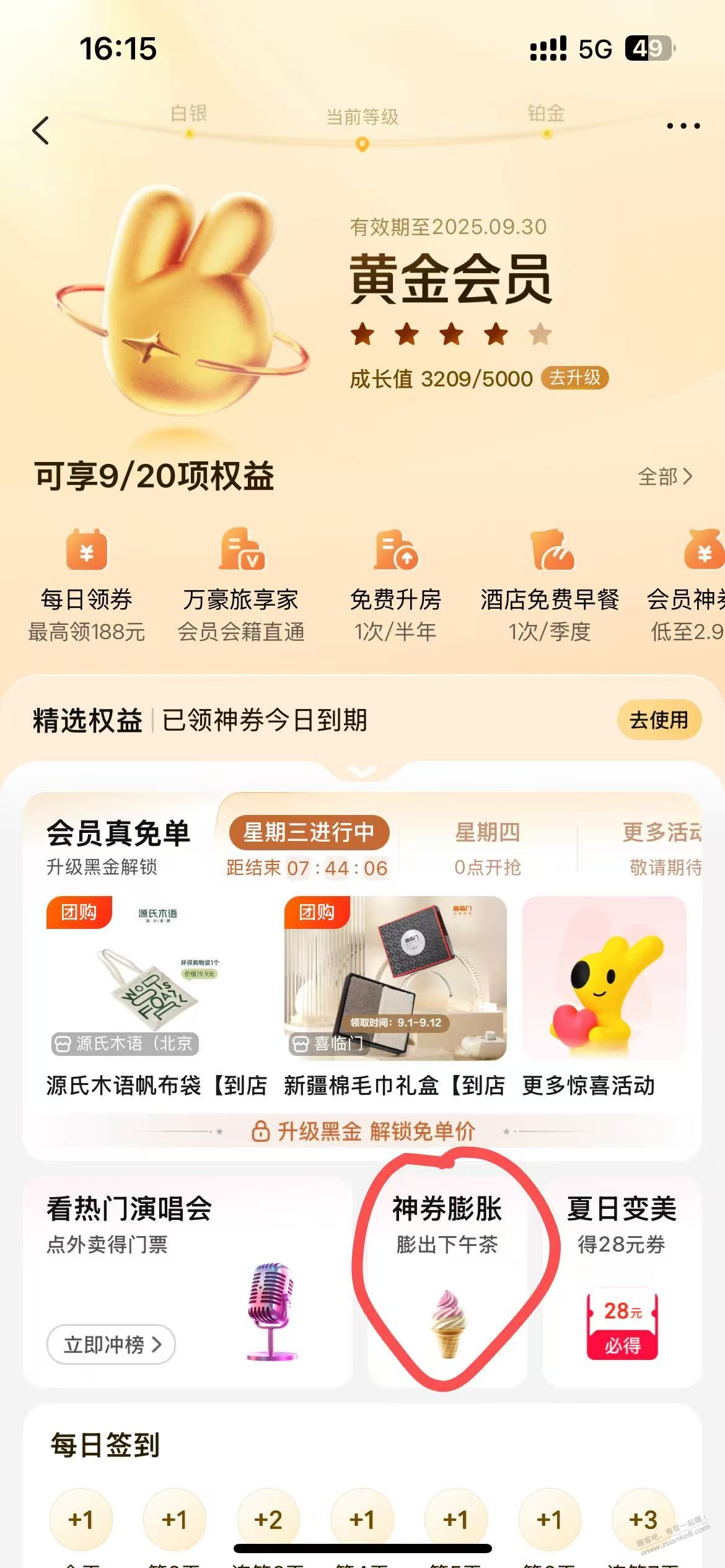 美团免费冰淇淋和饮品