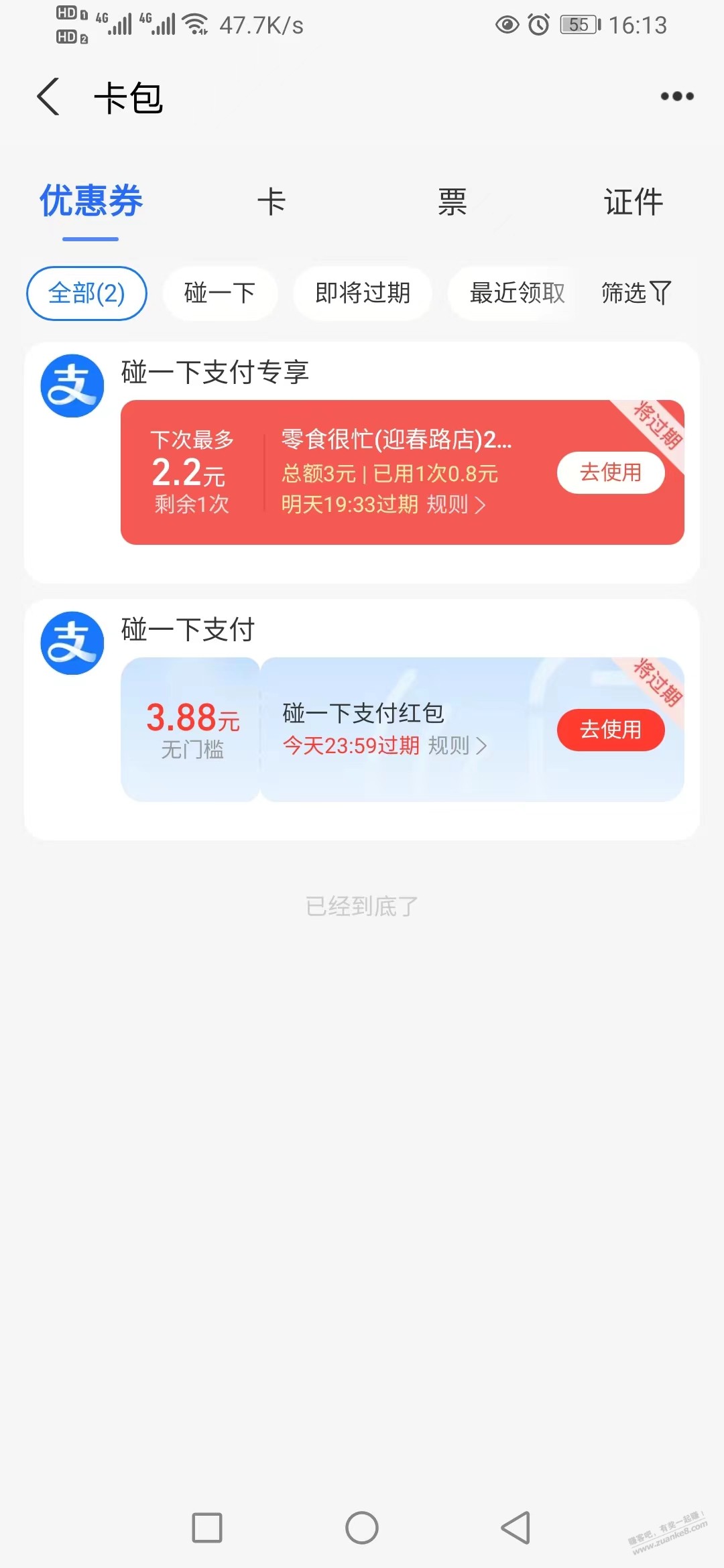 这两碰一碰红包会先用掉那个