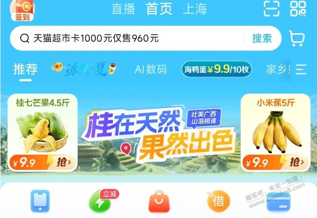 翼支付。1元 3斤芒果。