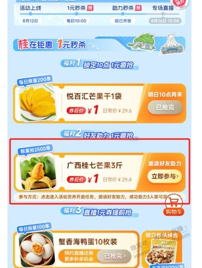 翼支付。1元 3斤芒果。