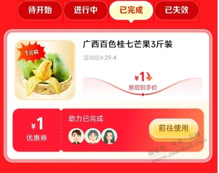翼支付。1元 3斤芒果。