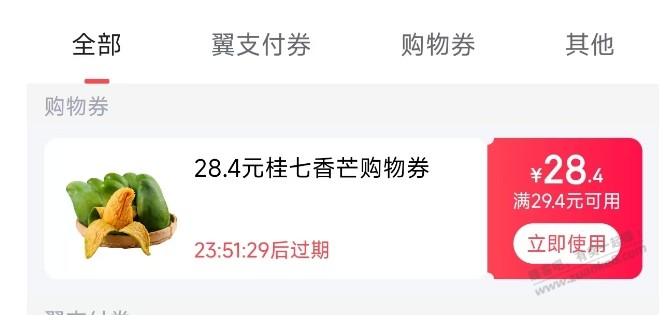 翼支付。1元 3斤芒果。