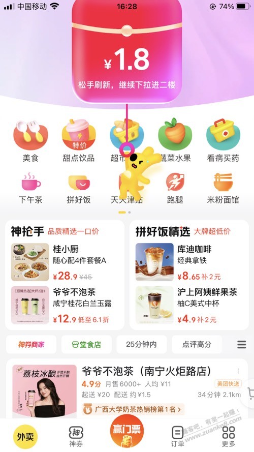 美团自提 3 无门槛 券路径（可 0 元瑞幸）