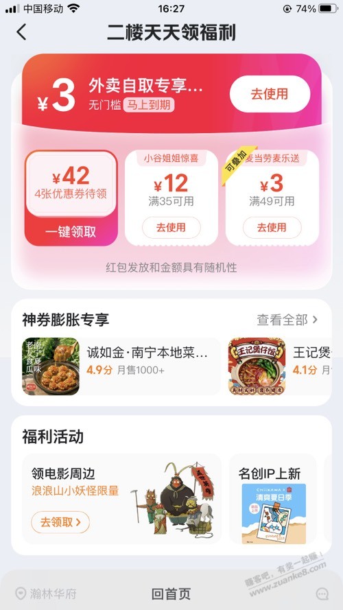 美团自提 3 无门槛 券路径（可 0 元瑞幸）