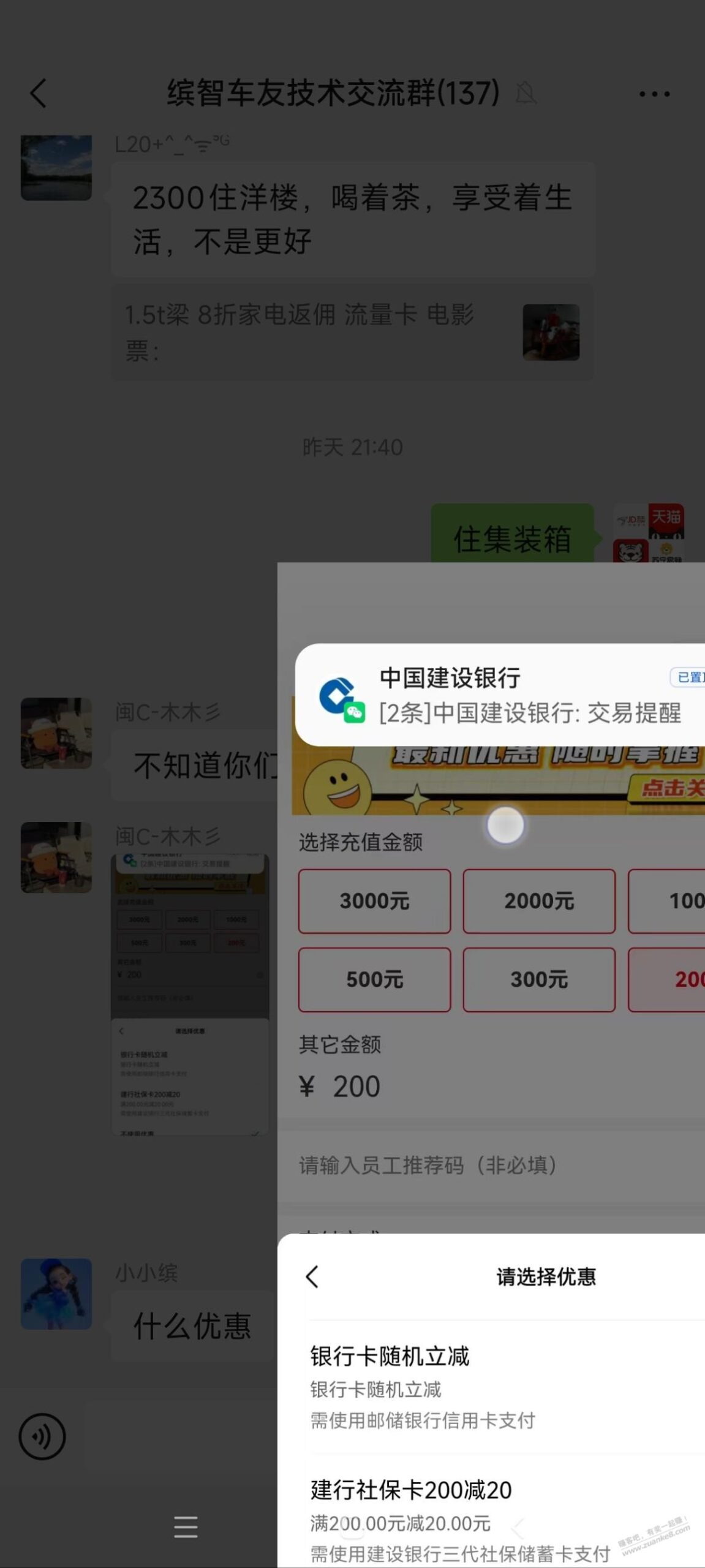 福建建行社保卡中石化200-20