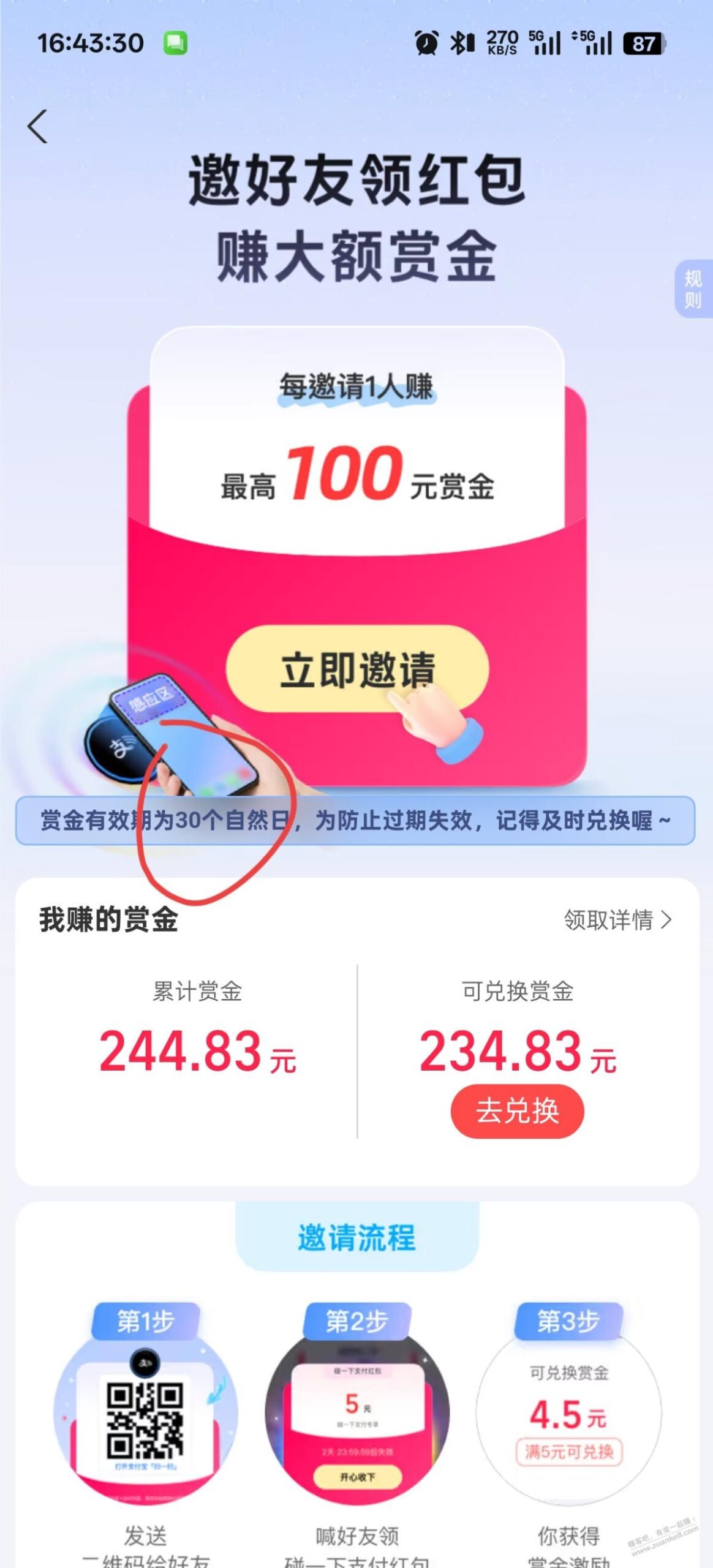 注意 碰一碰邀请红包有效期从一年改成30天了 记得用