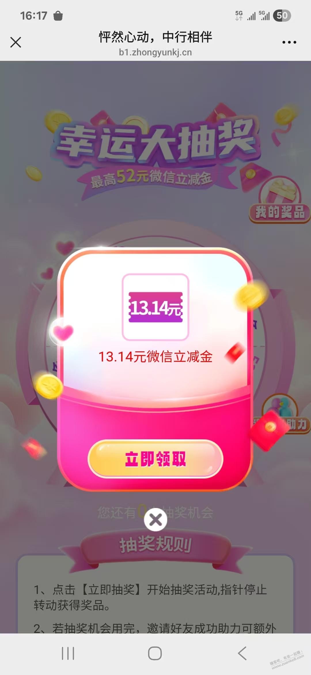 云南中行抽立减金