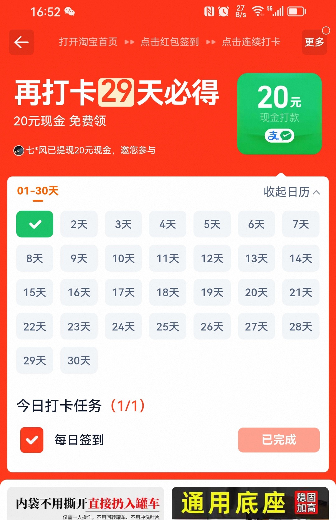 淘宝的这个连续打卡30天得20元现金靠谱不?