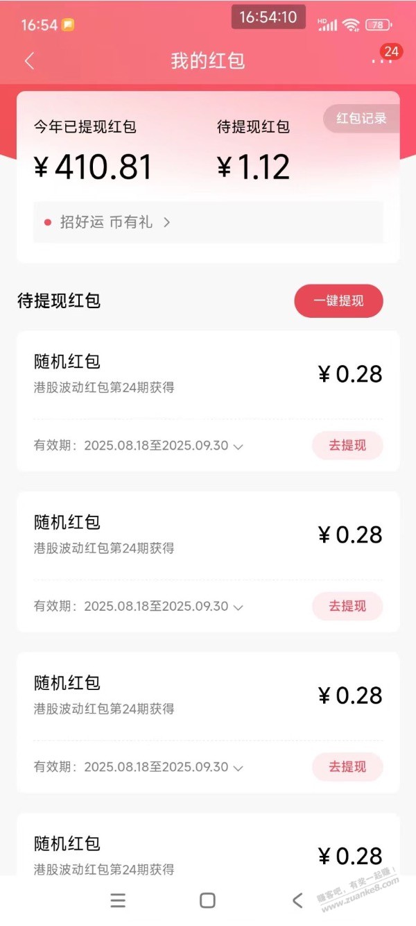 【招商银行】现金红包低保1.12元，可能有大包～