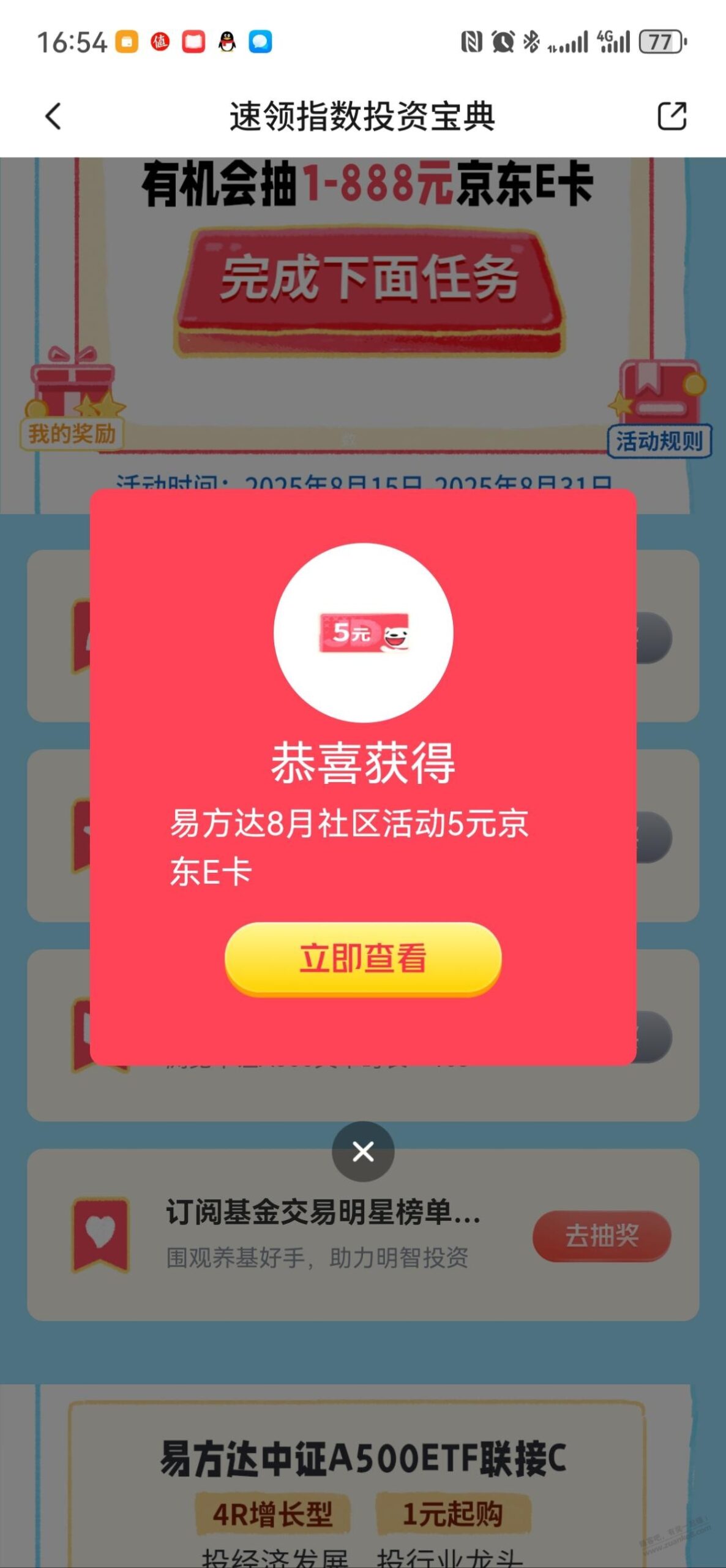jiao行5元e卡