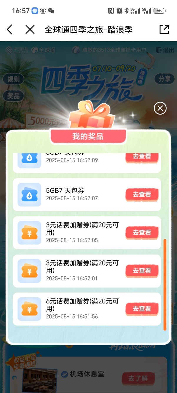 全球通77—87折话费券