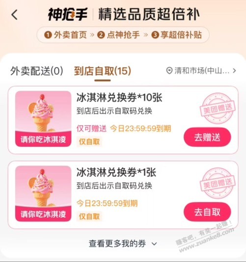 美团10个冰淇淋自测
