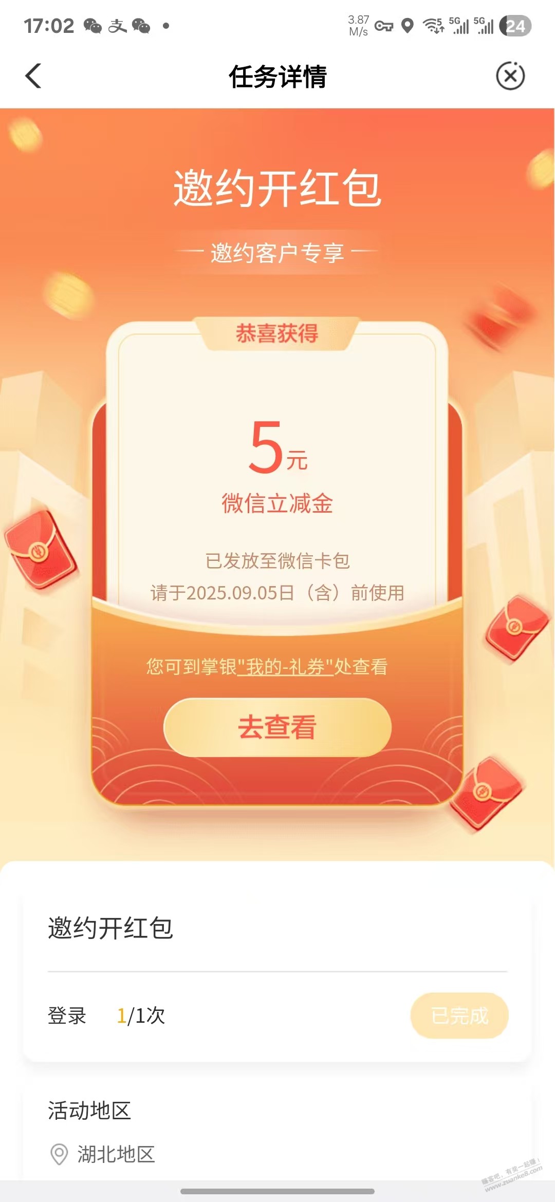 定位到湖北 农行5元微信立减 点击跳转农行app领