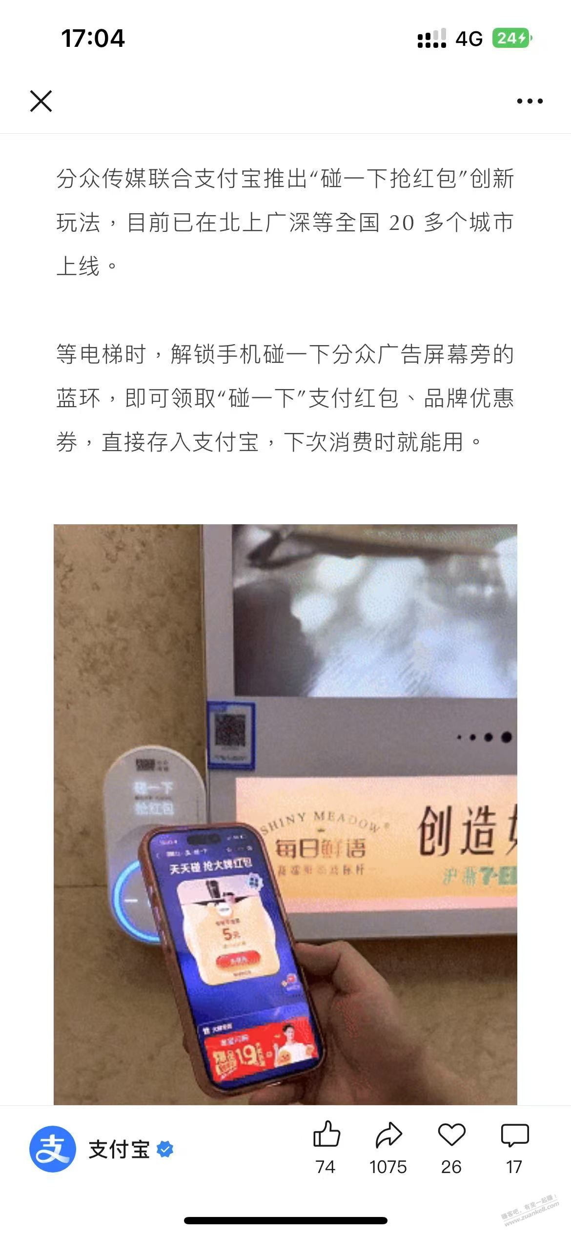 至高10元碰一下红包,入口就在。。。