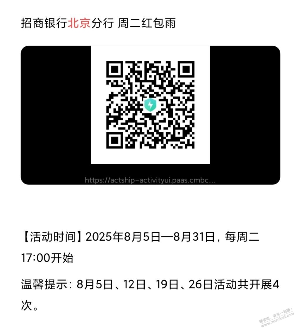 北京招行 2元数币红包