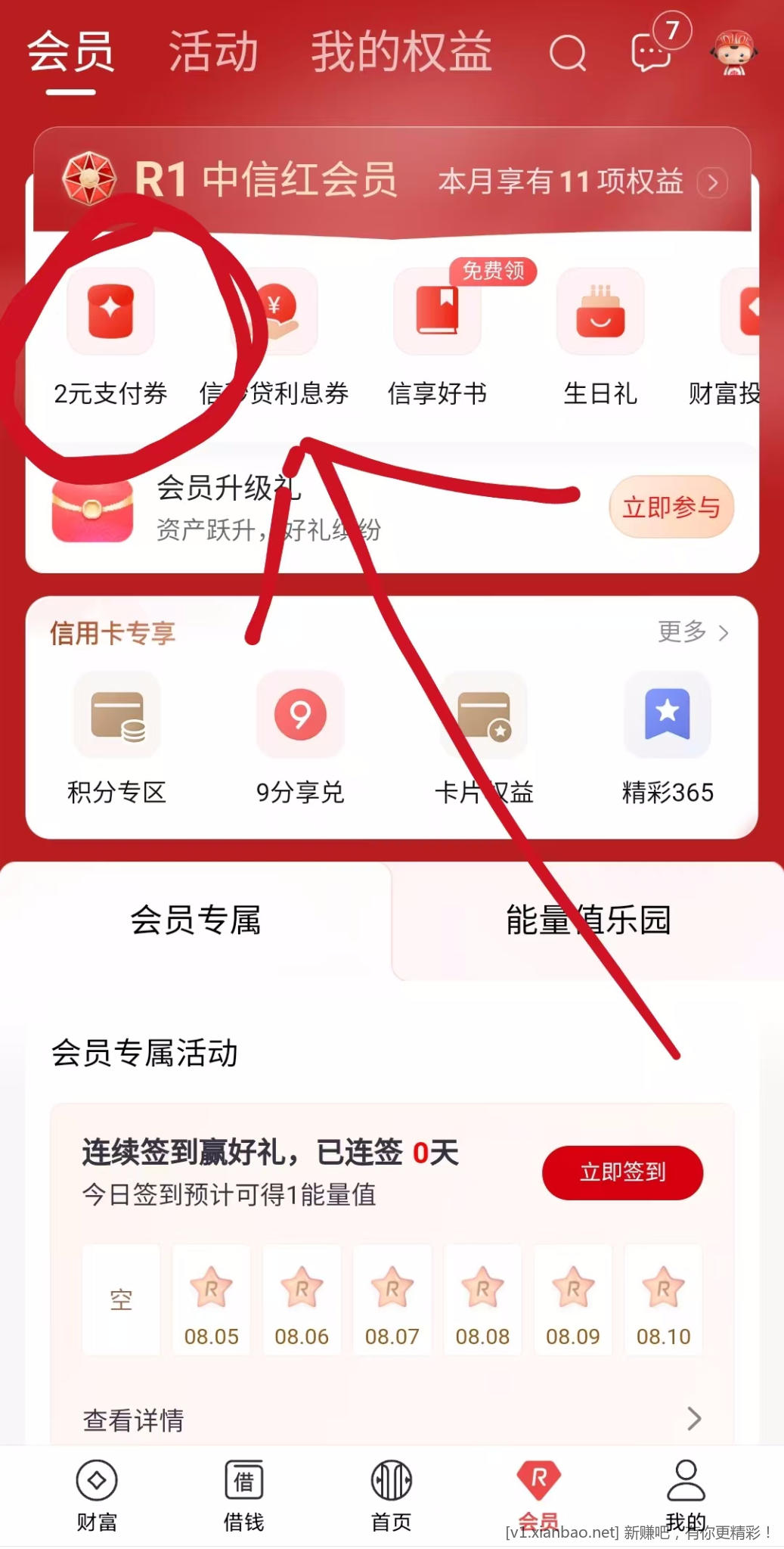 中信2元支付券,2类卡也可以