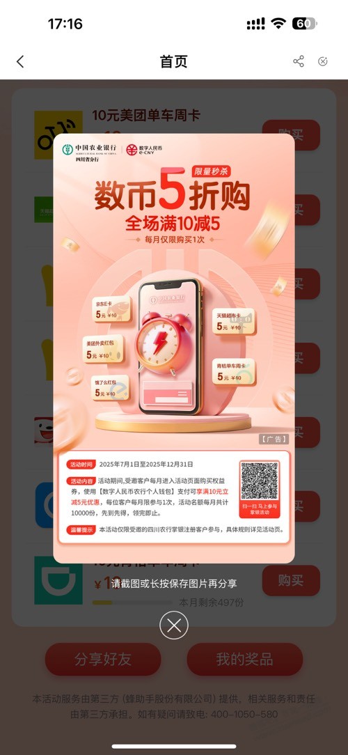 四川专享，5元买10E卡，