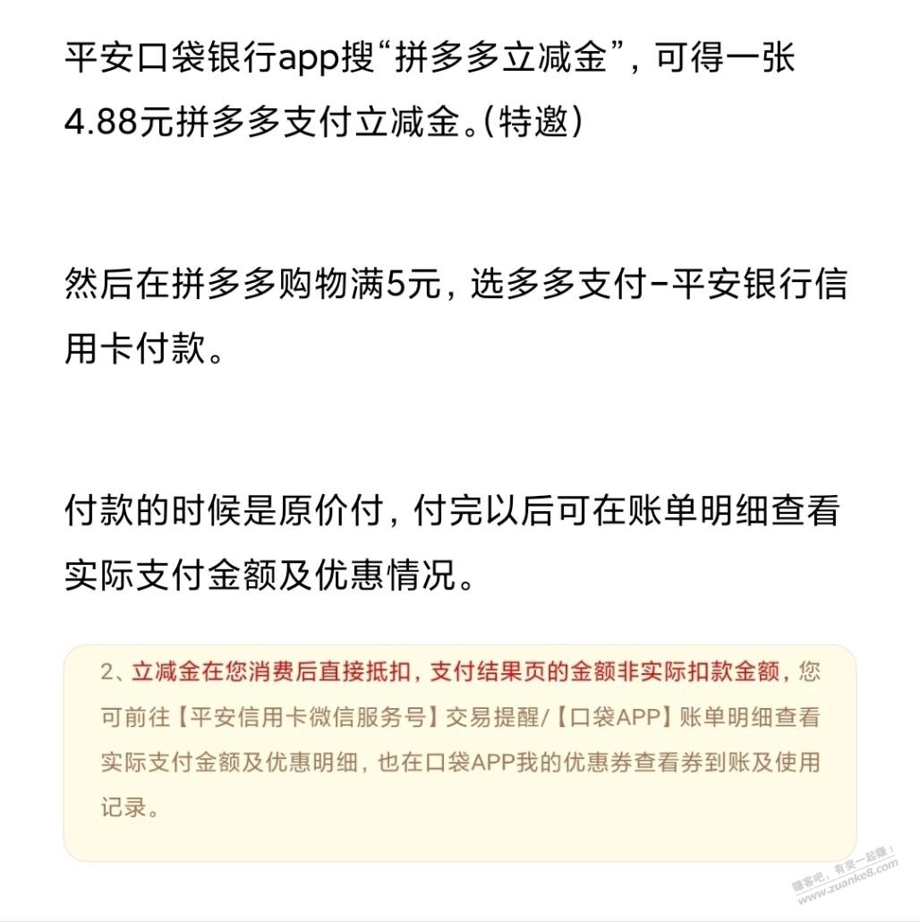 【平安银行】拼多多4.88元立减券