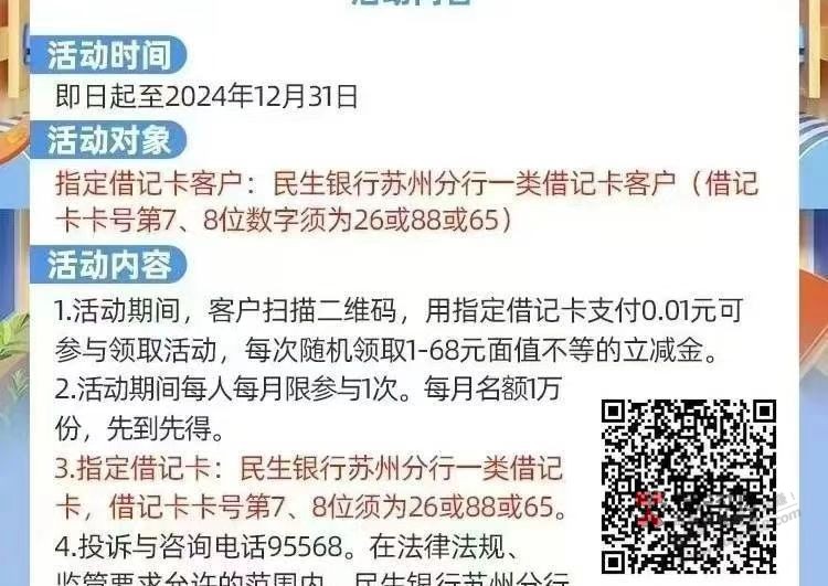 民生1分抽立减金，多v多撸，大毛大水
