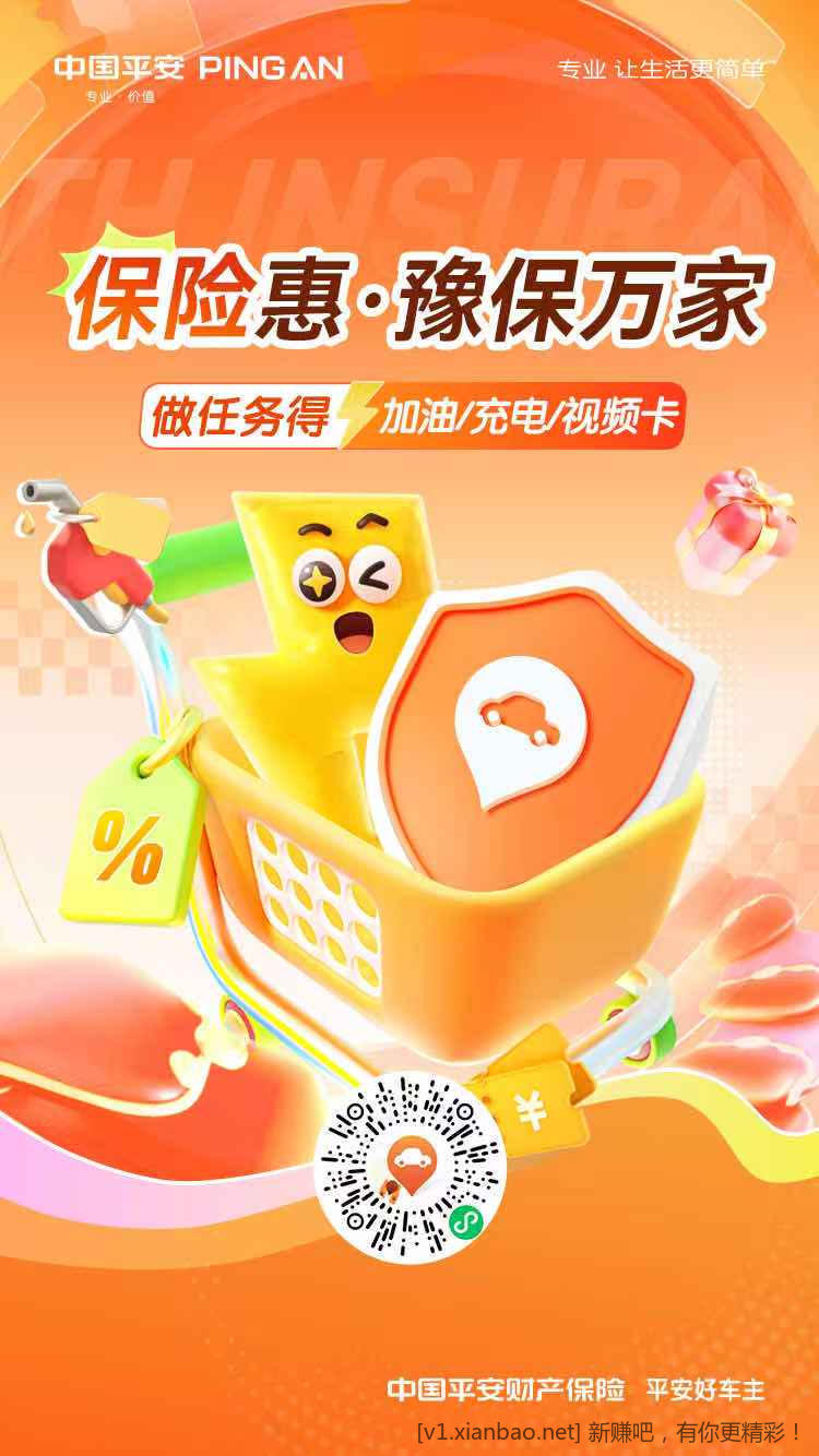 河南，平安好车主，识别二维码，10-3电费。