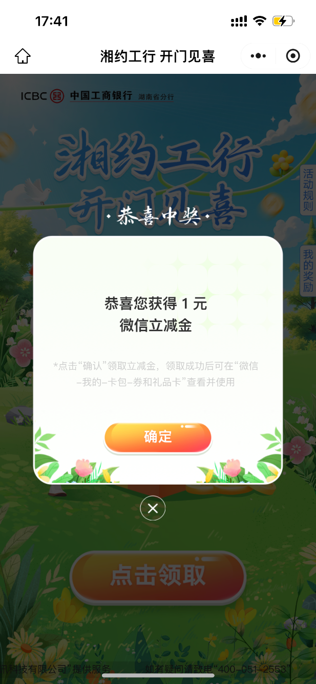 速度,工商1元立减金