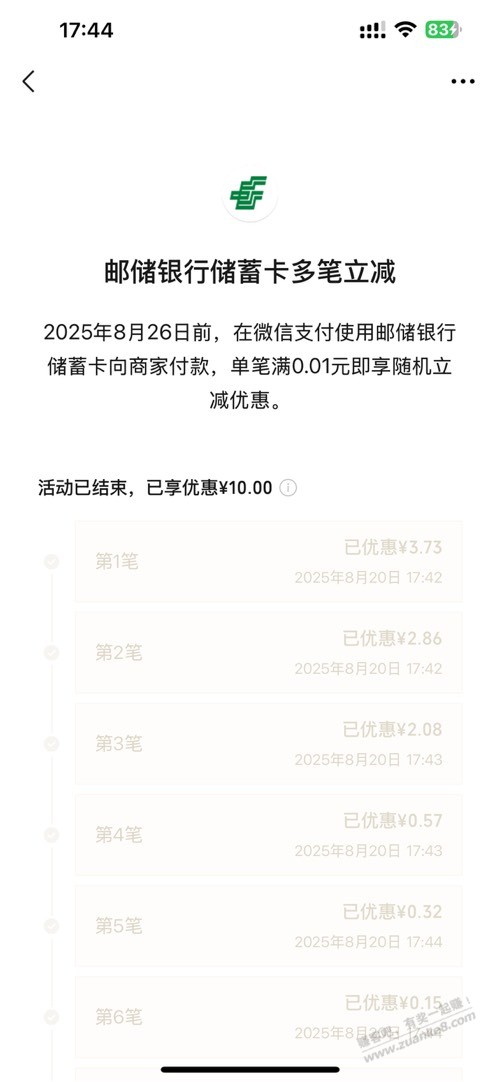 微信邮储支付随机减小水