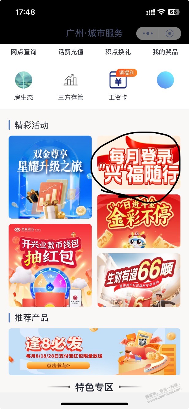 兴业银行立减金限广州最低2元