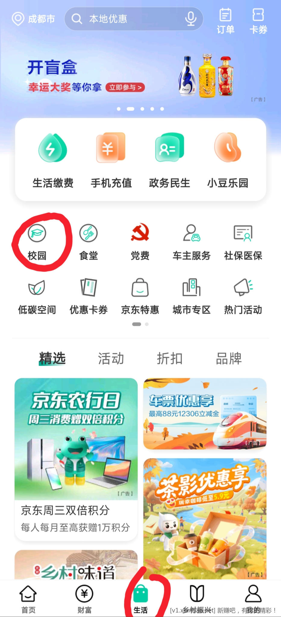 四川农行抽立减金！