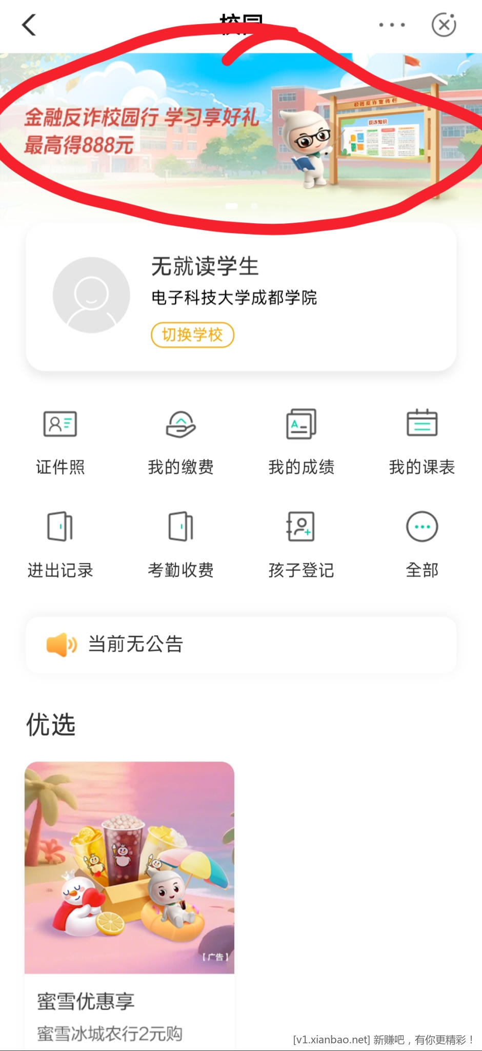 四川农行抽立减金！