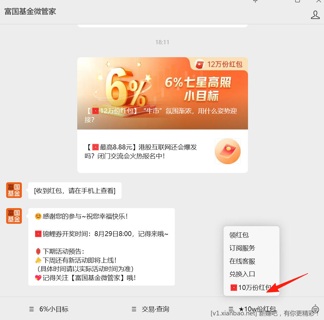 公众号 富国基金微管家 0.3