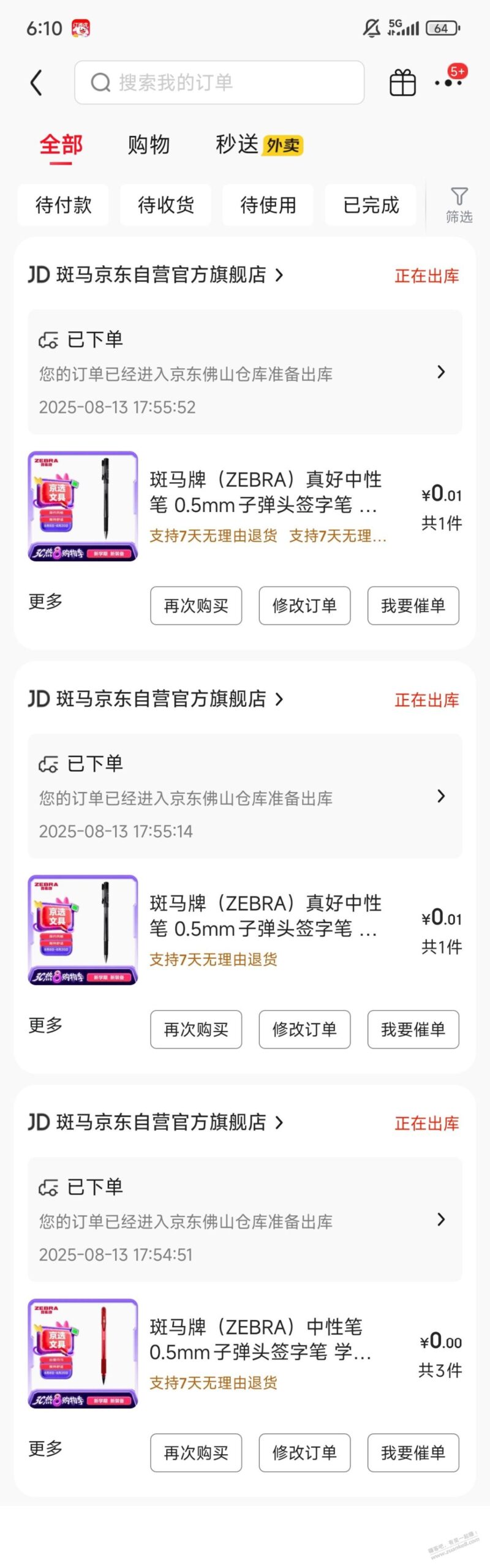 京东0撸笔