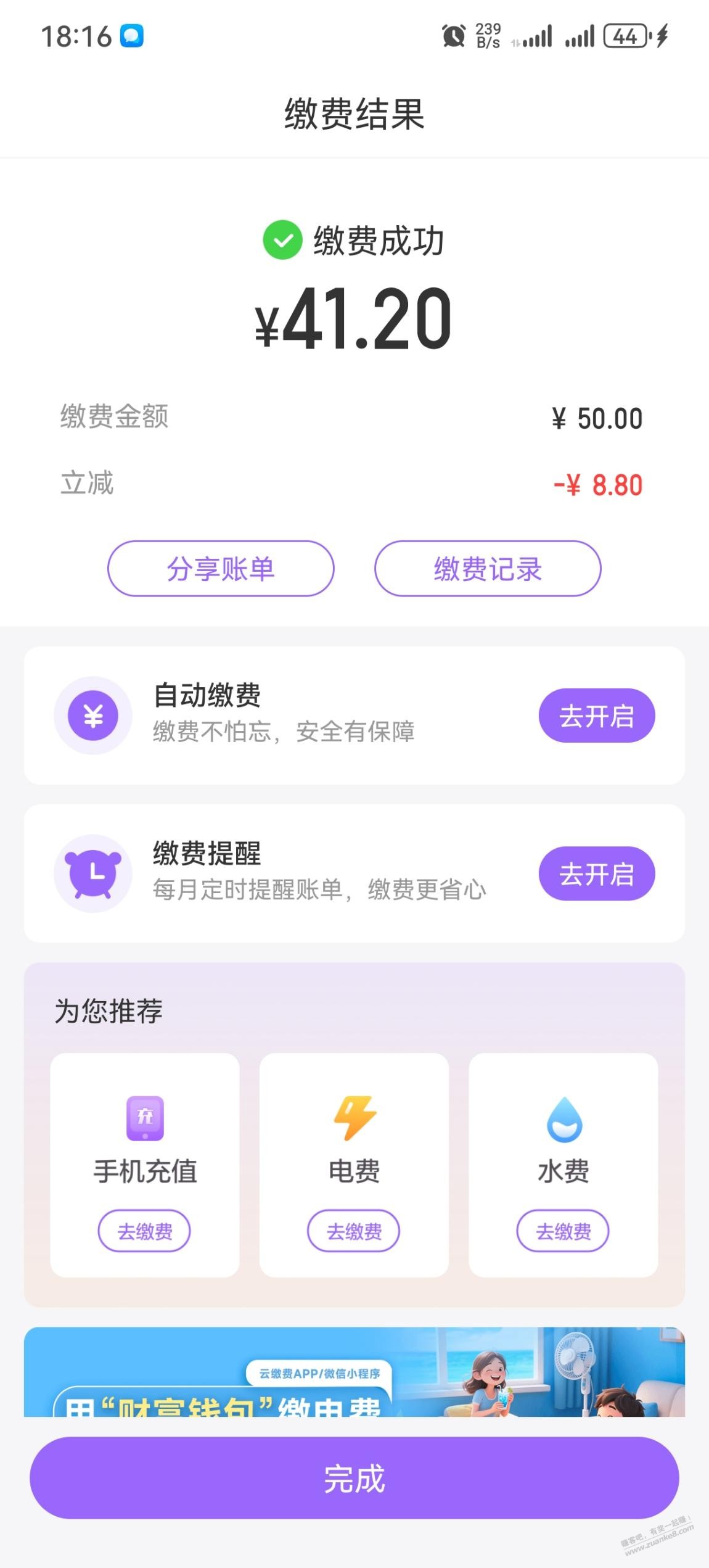 光大云缴费减了8.8，水否自辨