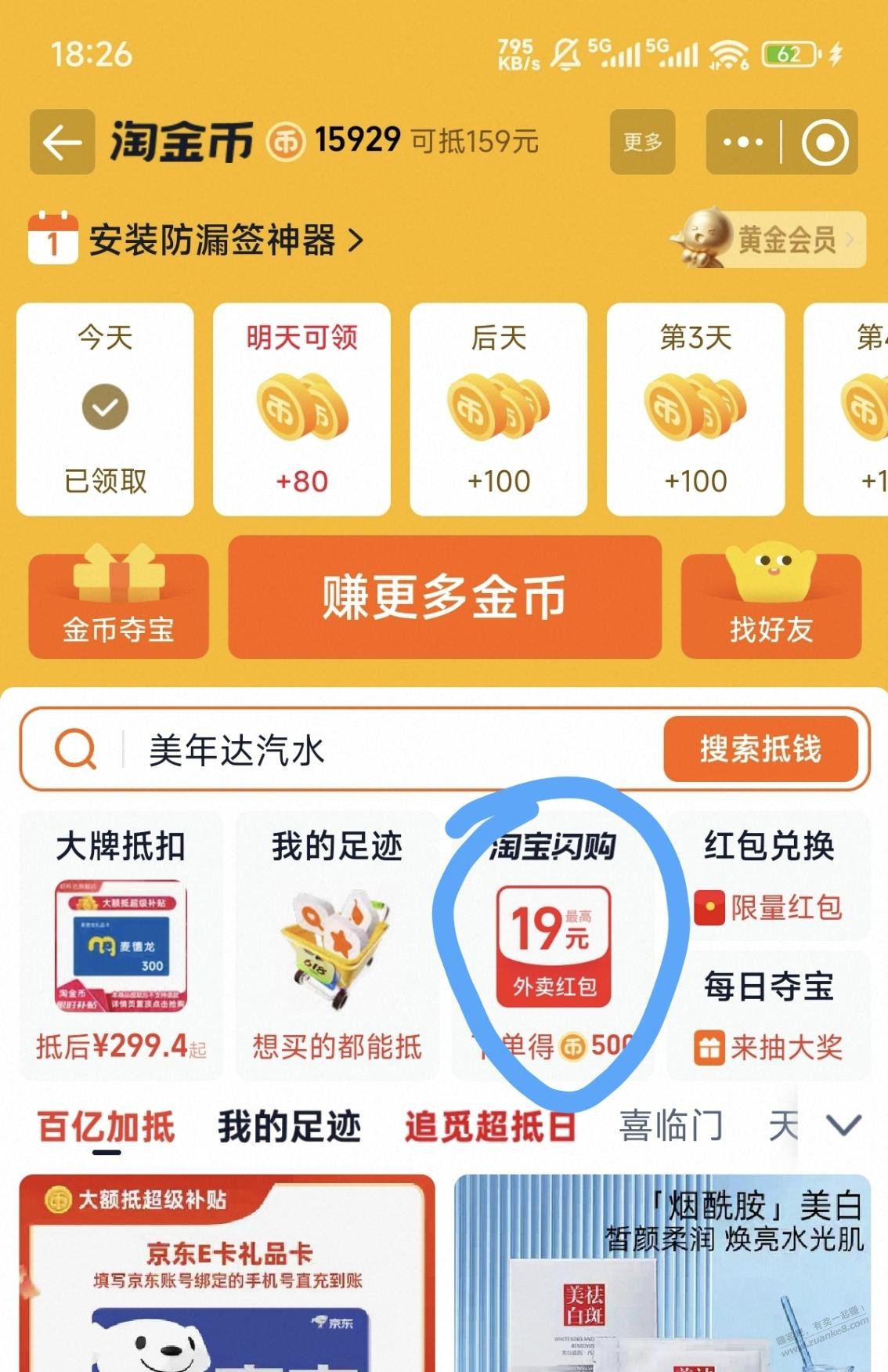 淘宝外卖淘金币可以抵扣～
