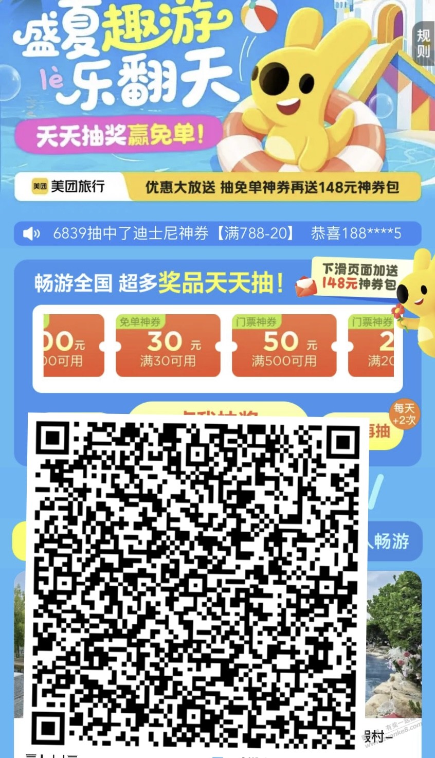 美团门票抽奖100减100和免单