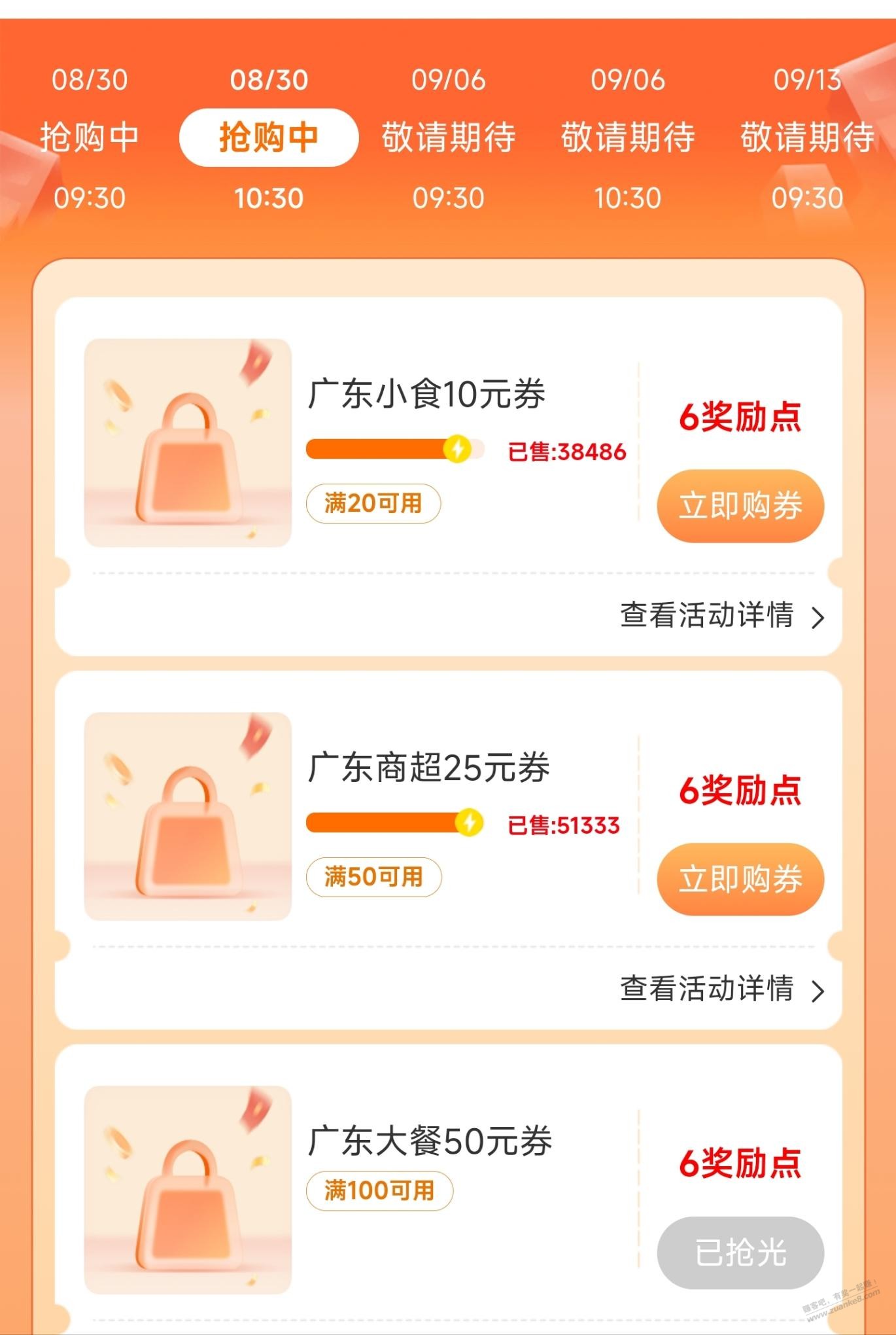 广东邮储，周六5折还有库存（50-25）