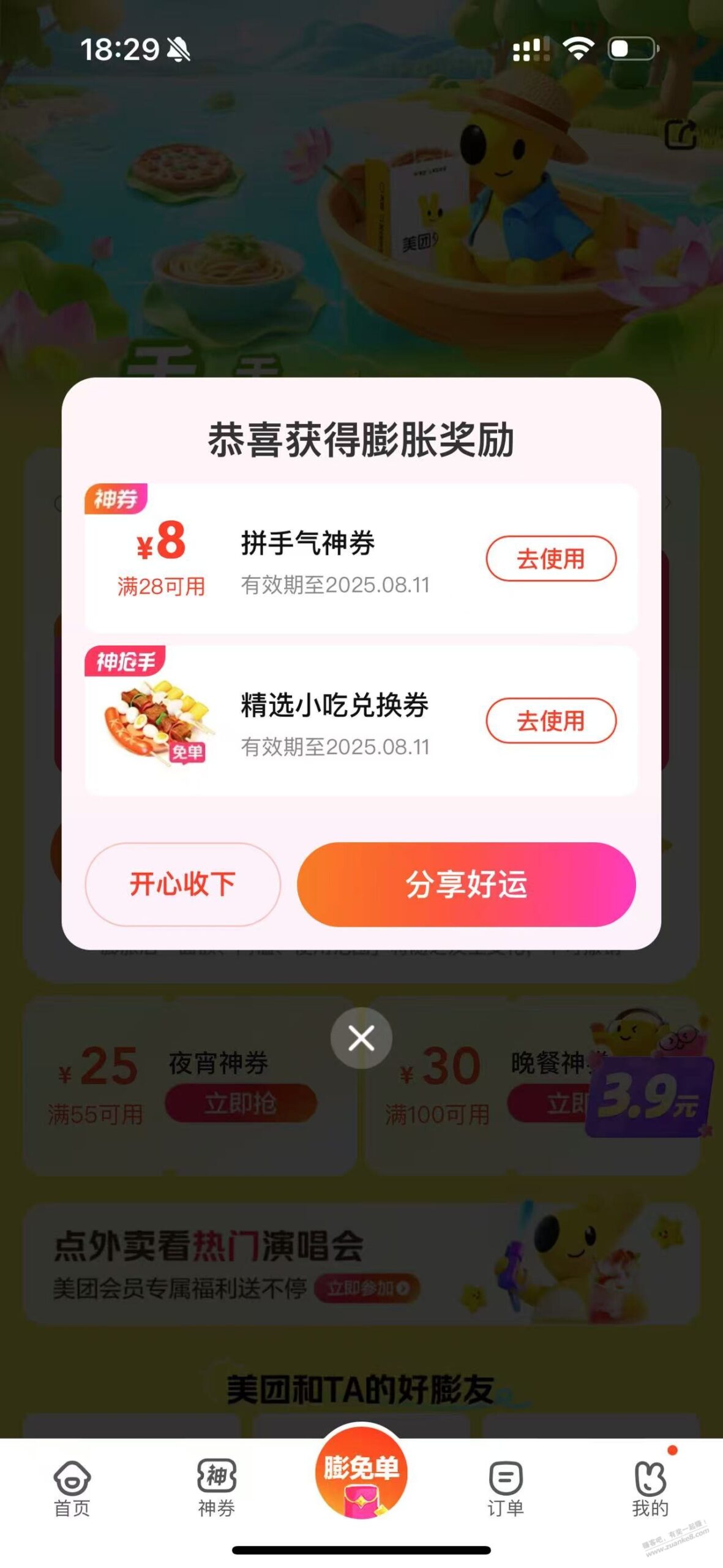 美团发力，膨胀中小吃券