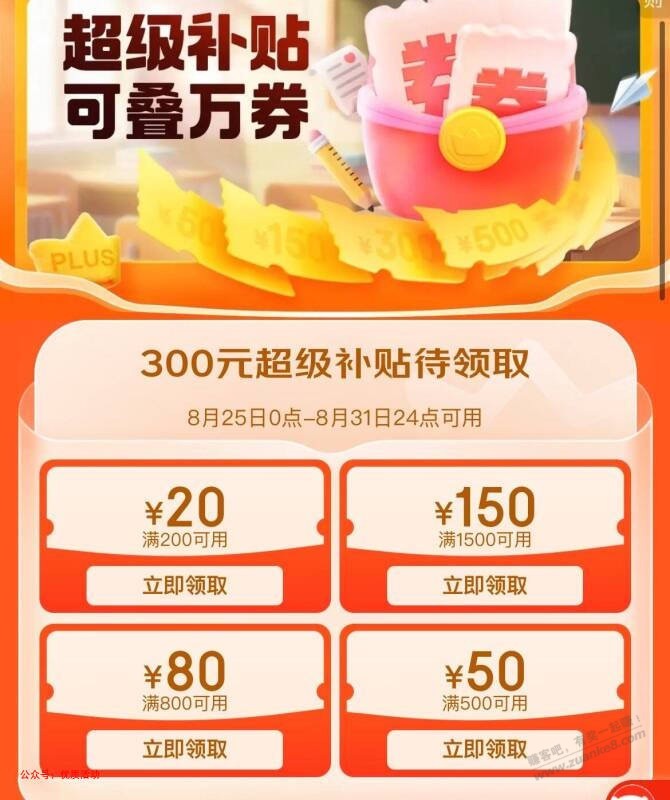 京东PLUS领券 25号可使用