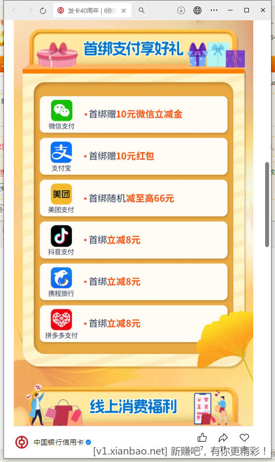 中行xing/用卡 发卡40周年活动