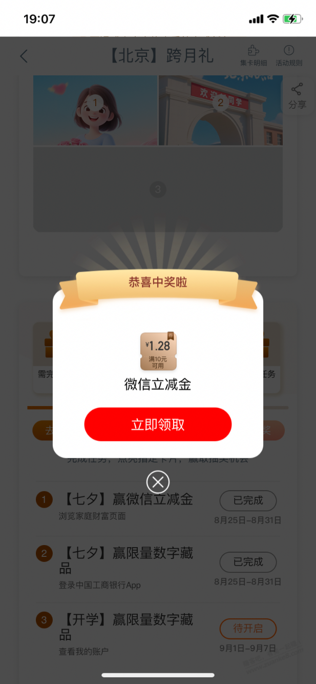 【工行北分】微信立减金1.28元,人人有份~