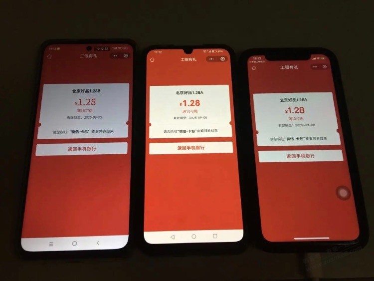 【工行北分】微信立减金1.28元,人人有份~