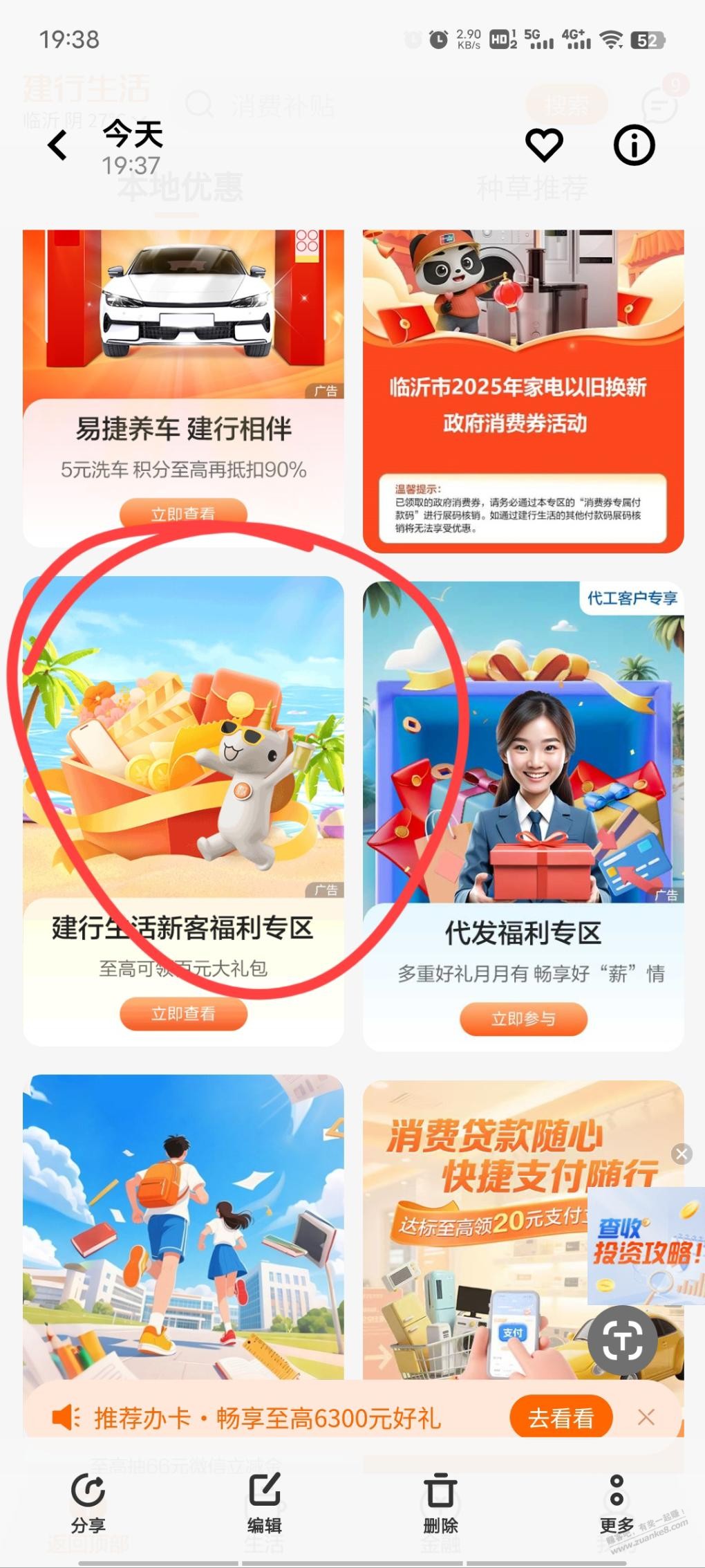 建行生活立减金2元左右山东