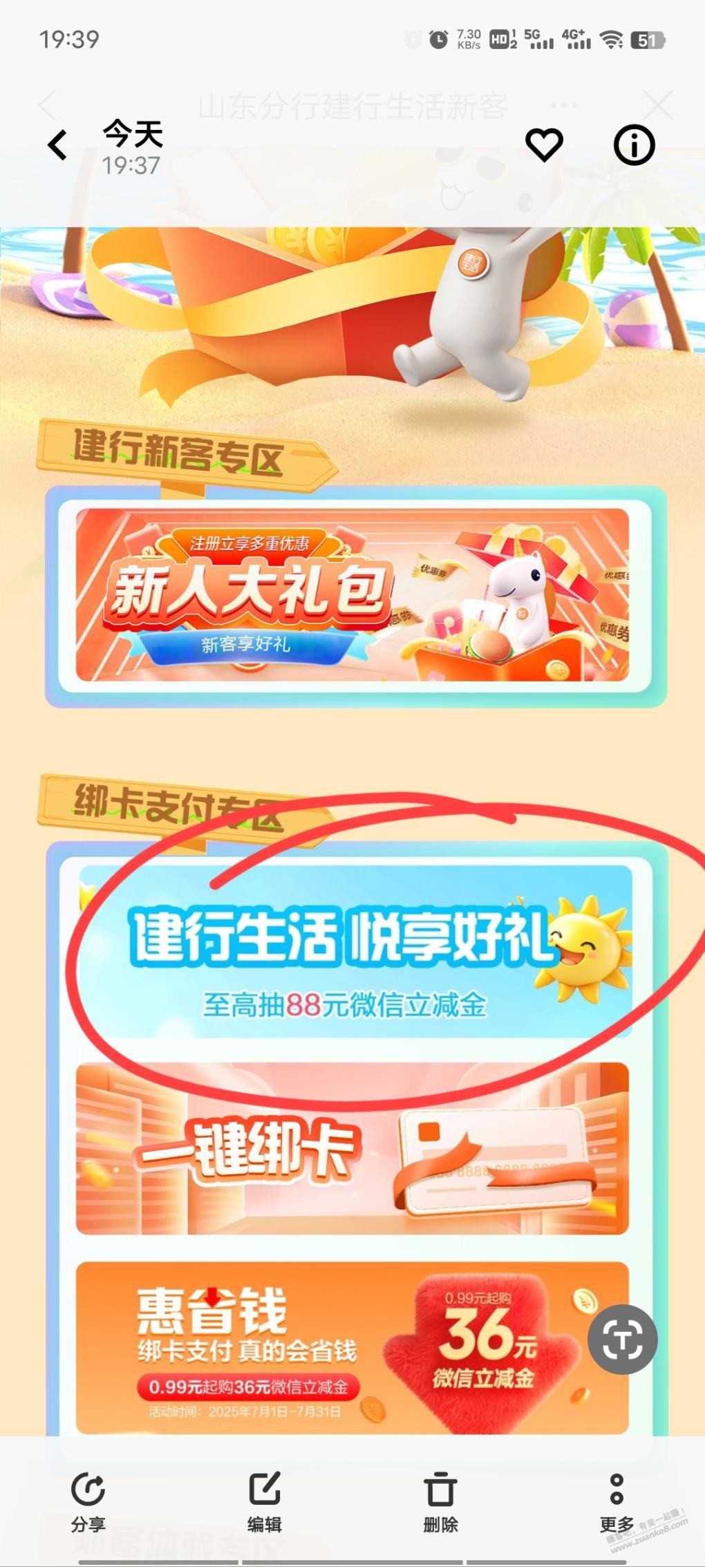 建行生活立减金2元左右山东
