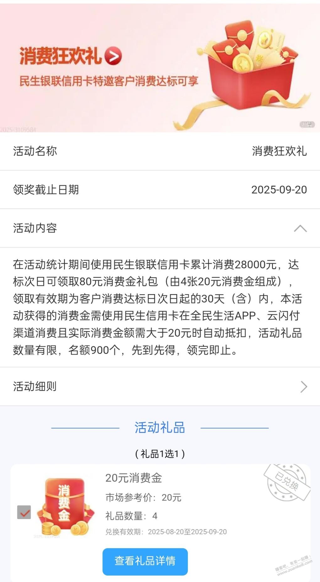 民生银行80元毛