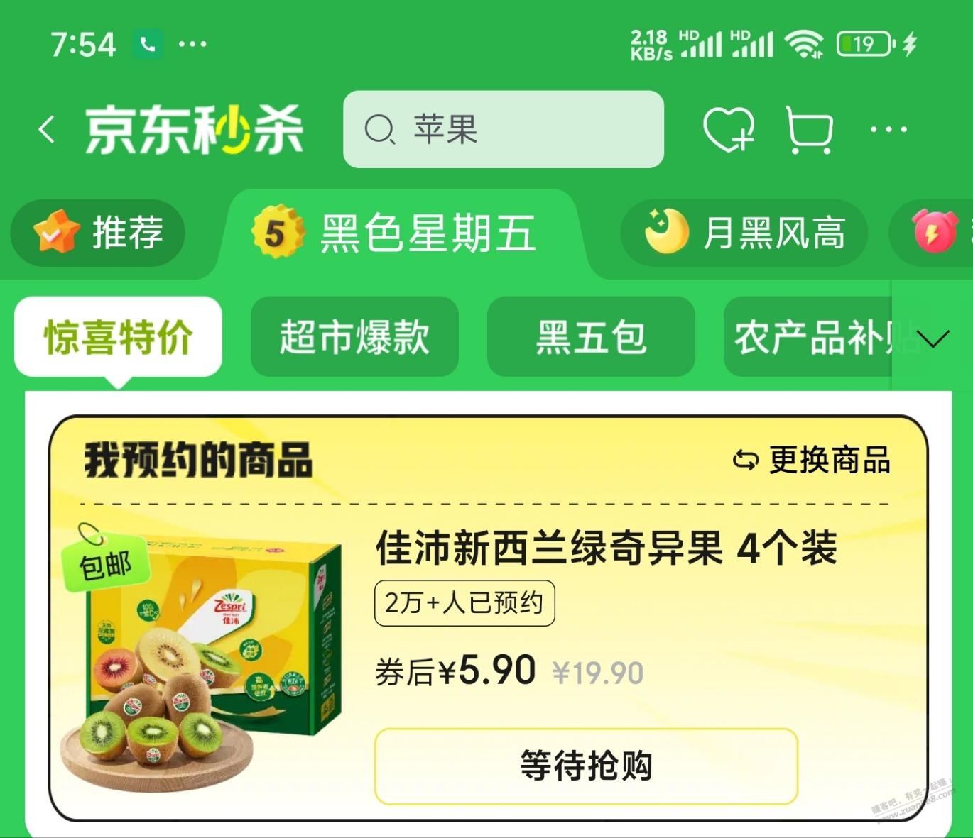 喝什么奶茶，吃点水果吧（20：30 佳沛奇异果）