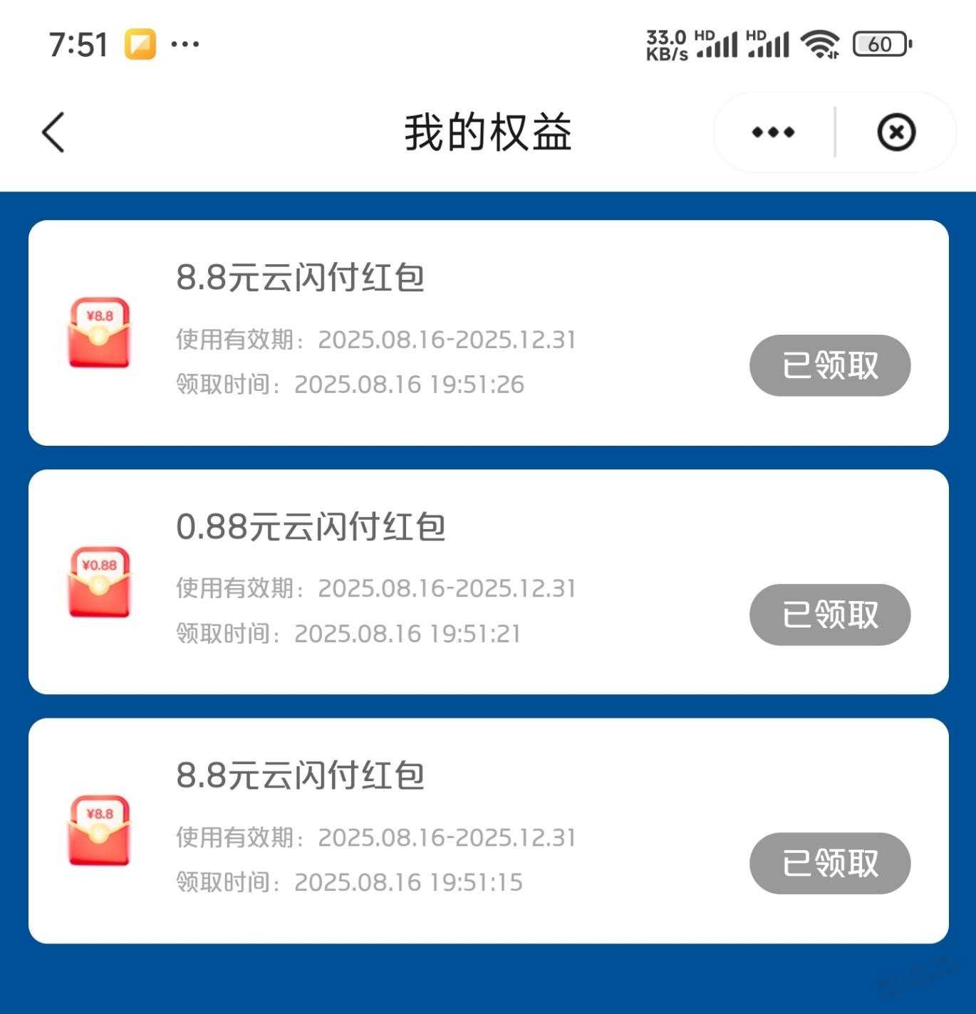 云闪付集卡刚中8.8x2，0.88