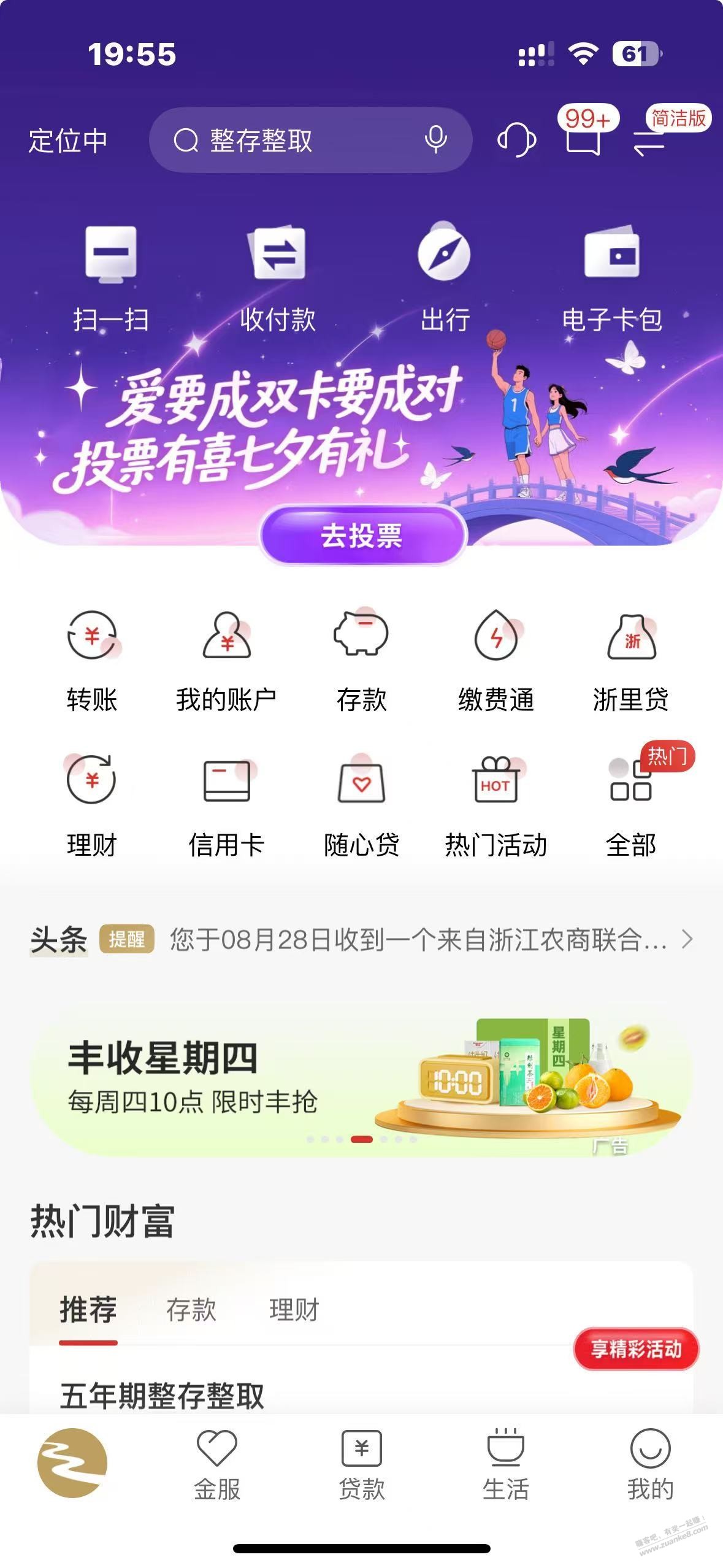 浙江农信app小红包