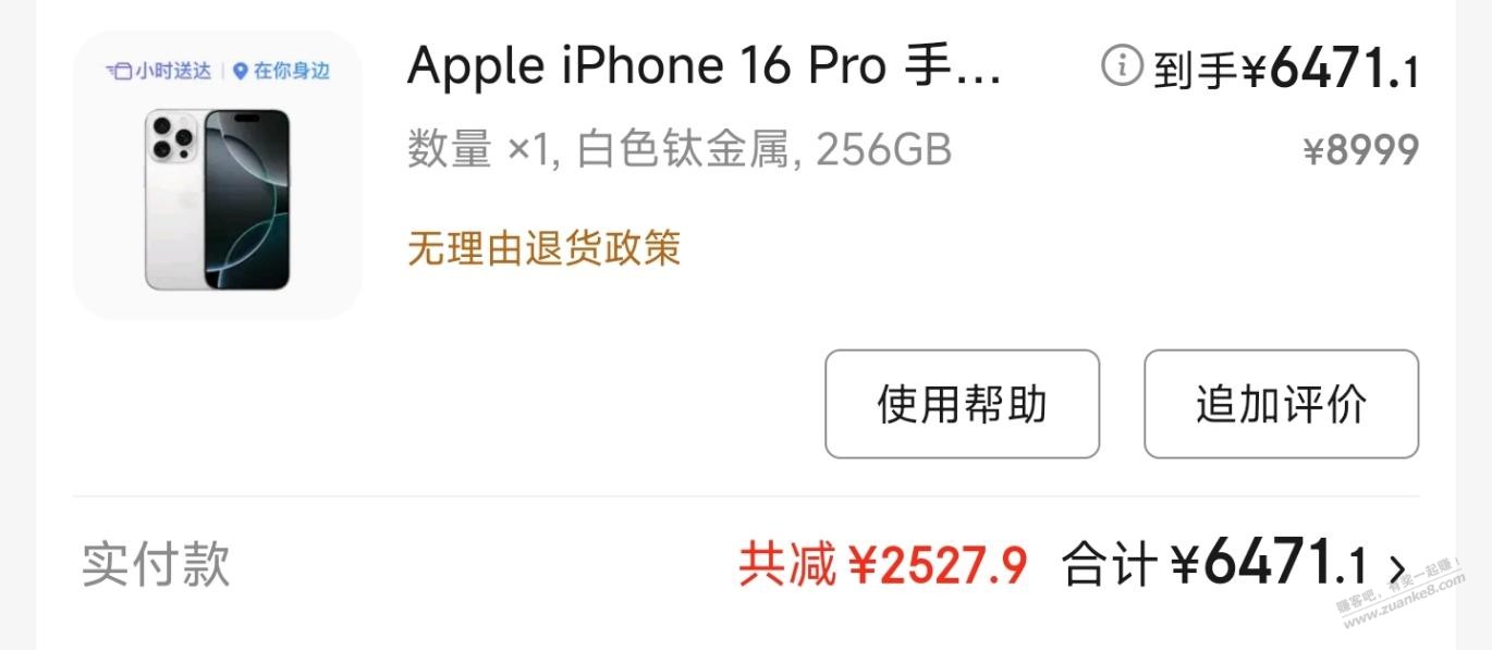 3台iPhone16 Pro赚了2800