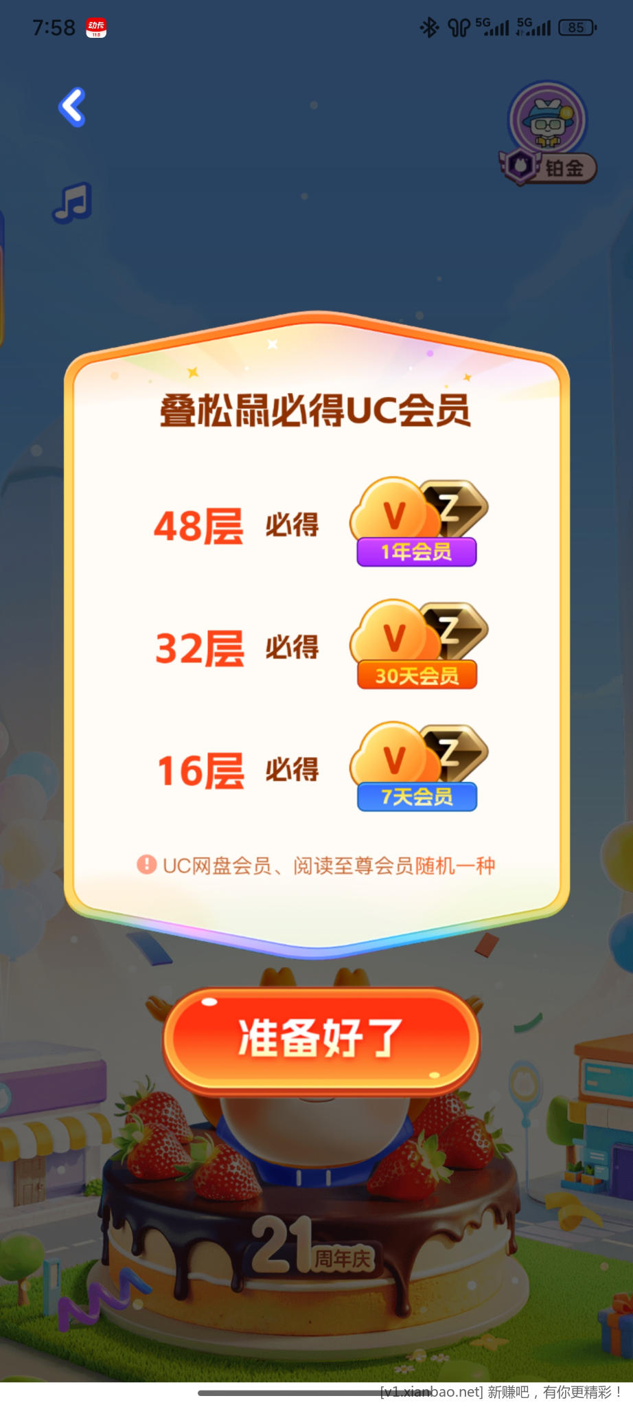 UC一年会员