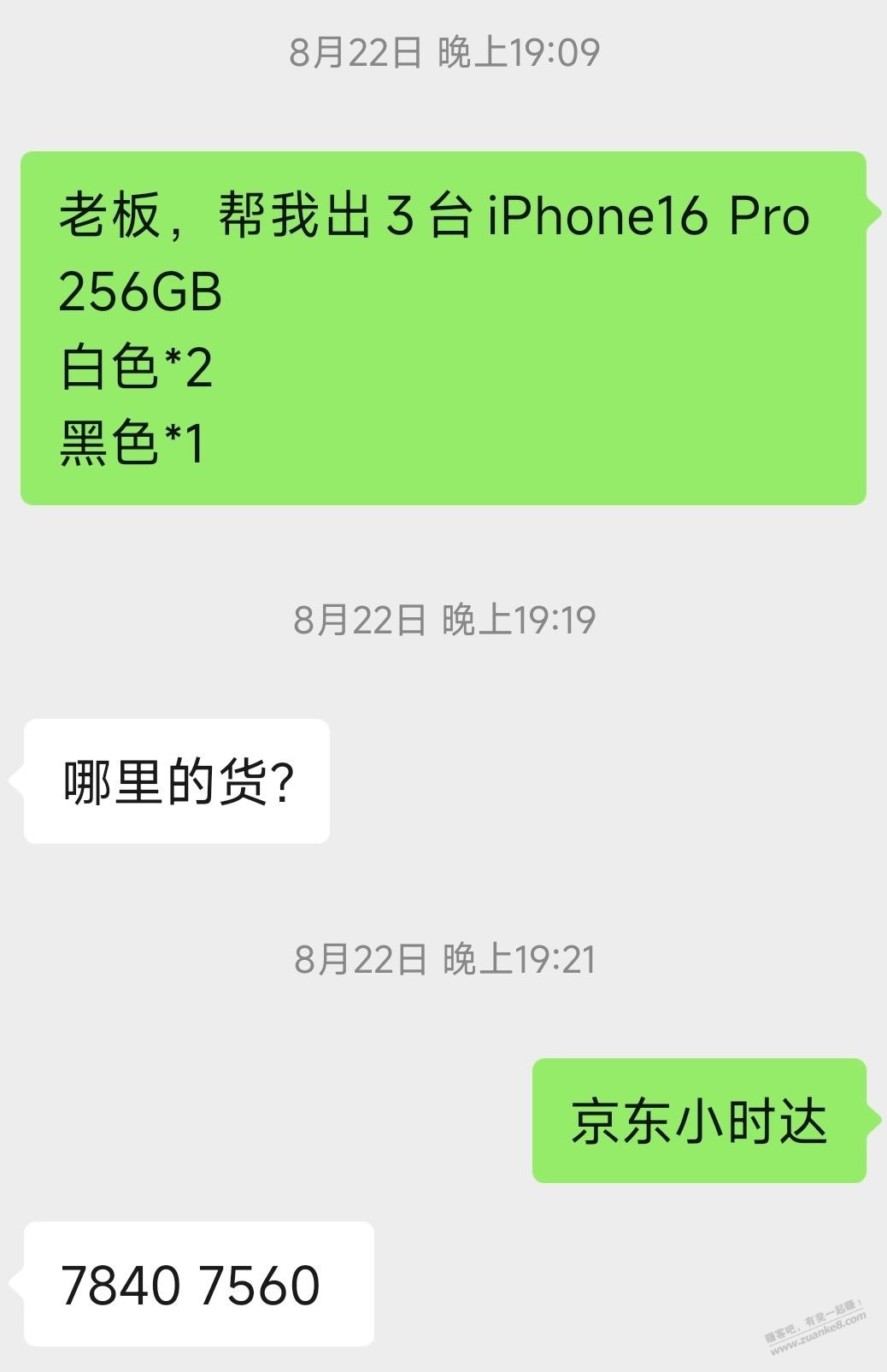 3台iPhone16 Pro赚了2800